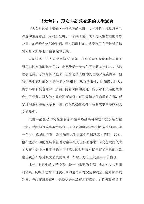 大鱼观后感