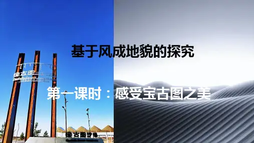 风成地貌ppt课件