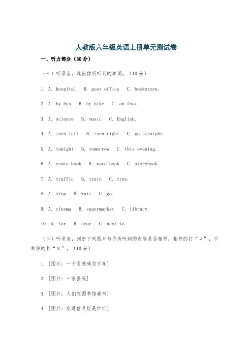 人教版六年级英语上册单元测试卷