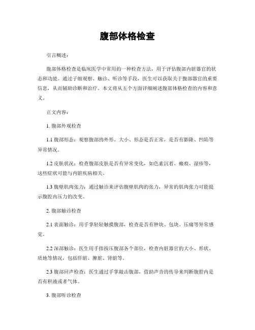 腹部体格检查
