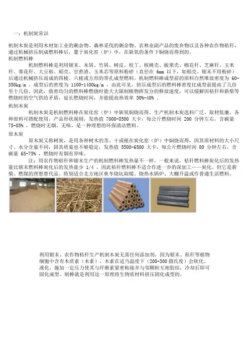 机制炭常识制炭原理与工作流程(附工作图片)