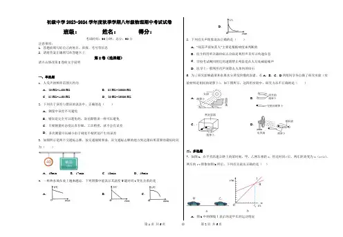 八年级上人教版物理期中考试试卷(含答案)