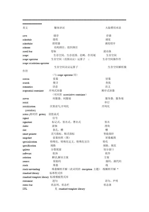 计算机专业词汇中英对照