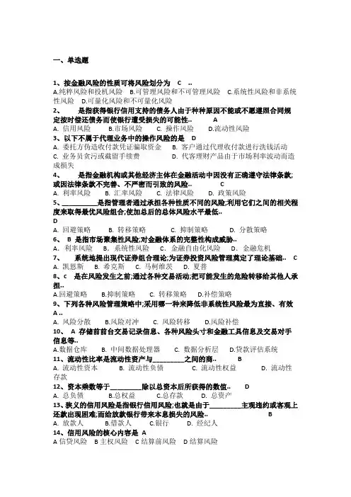 金融风险管理复习题