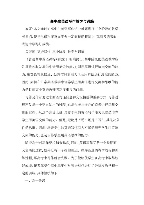 高中生英语写作教学训练