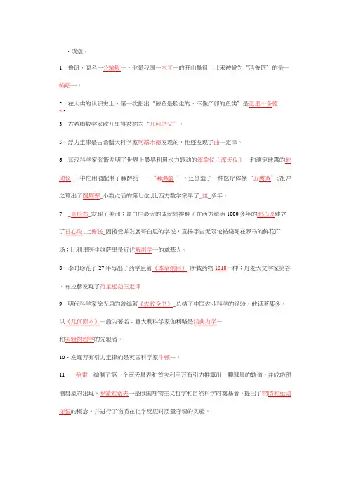 科学家的故事100个
