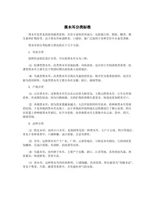 黑木耳分类标准