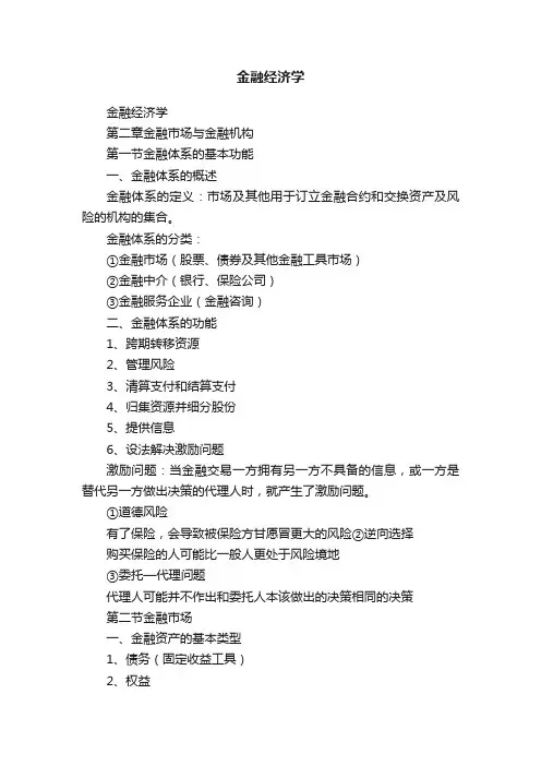 金融经济学
