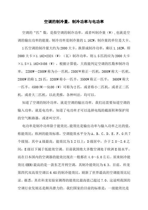 空调的制冷量,制冷功率与电功率