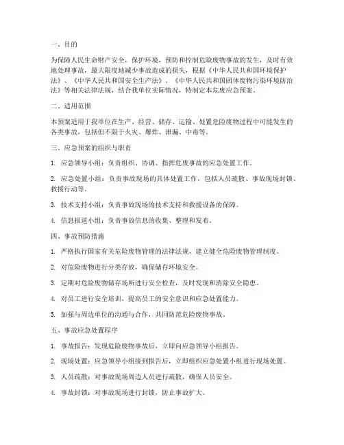 《危废应急预案》