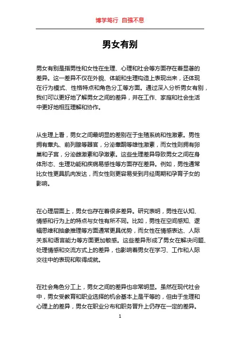 男女有别_精品文档