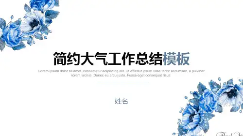 艺术花环简约扁平化大气工作总结ppt模板