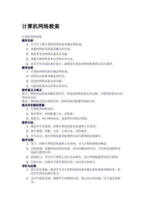 计算机网络教案