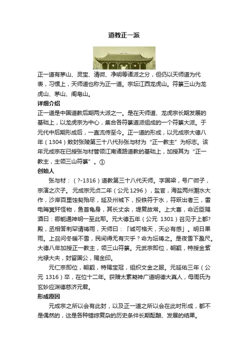 道教正一派