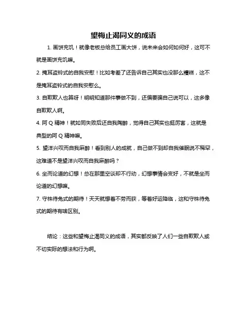 望梅止渴同义的成语