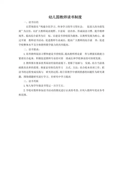 幼儿园教师读书制度