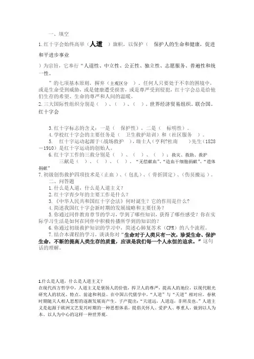 级红十字课程结课考题
