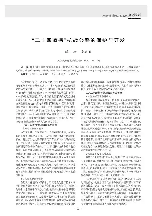 “二十四道拐”抗战公路的保护与开发
