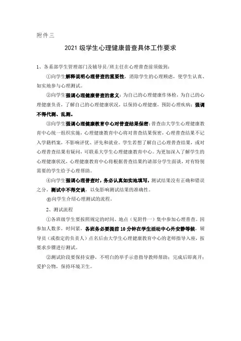 2021级学生心理健康普查具体工作要求