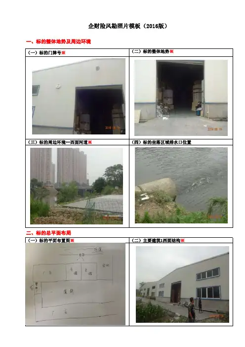 企业财产保险风险勘验报告