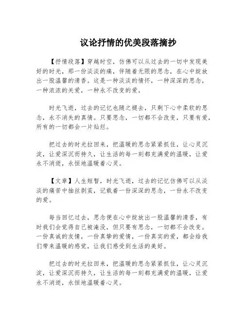 议论抒情的优美段落摘抄