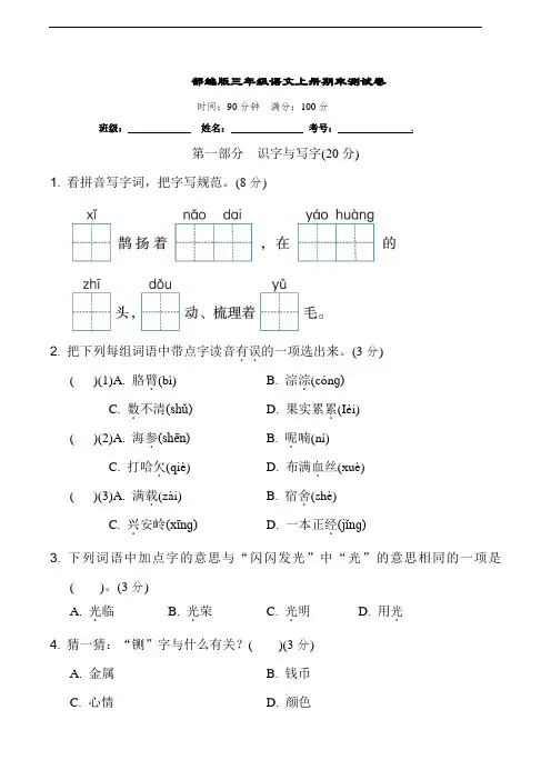 部编版语文三年级上册  期末测试卷(含答案)