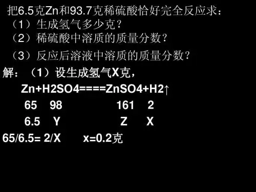 课题3溶液浓度第3讲