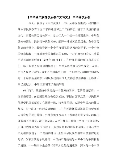 【中华魂民族情读后感作文范文】 中华魂读后感.doc