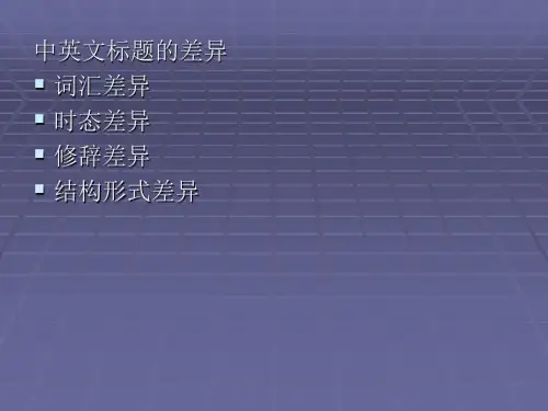 《新闻英语翻译》PPT课件