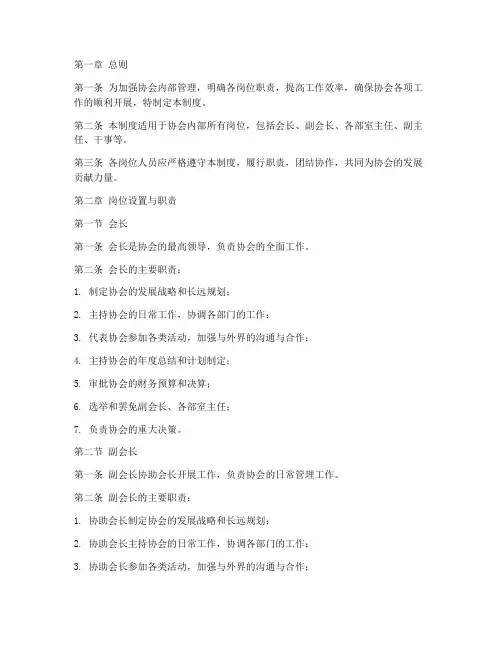 协会岗位责任制度范本