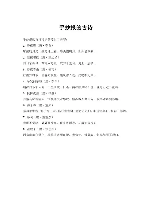 手抄报的古诗