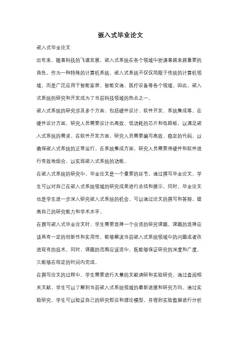 嵌入式毕业论文