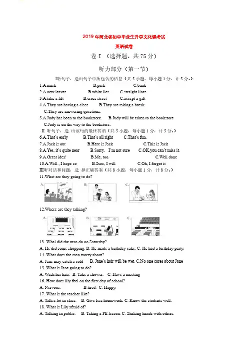 河北省2019年中考英语试题word版含答案及听力材料解析部分