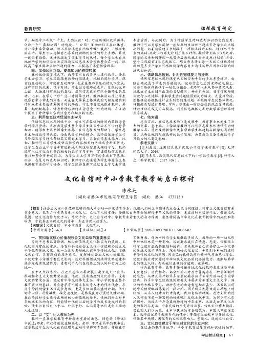 文化自信对中小学教育教学的启示探讨