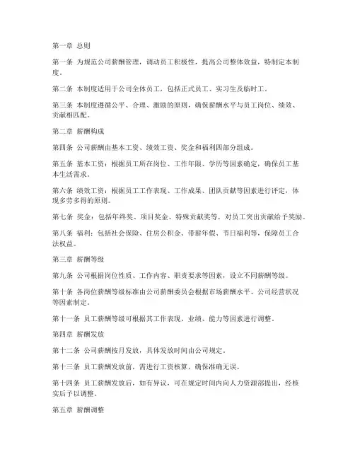 中通快递公司薪酬管理制度