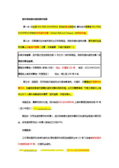 国外购物国内退税操作指南
