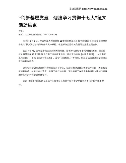 “创新基层党建 迎接学习贯彻十七大”征文活动结束