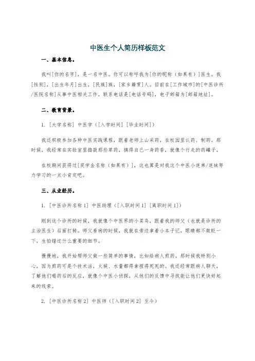 中医生个人简历样板范文