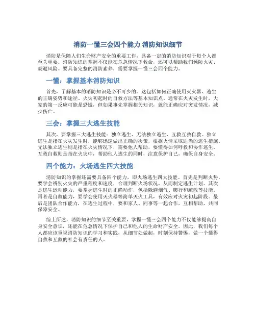 消防一懂三会四个能力 消防知识细节
