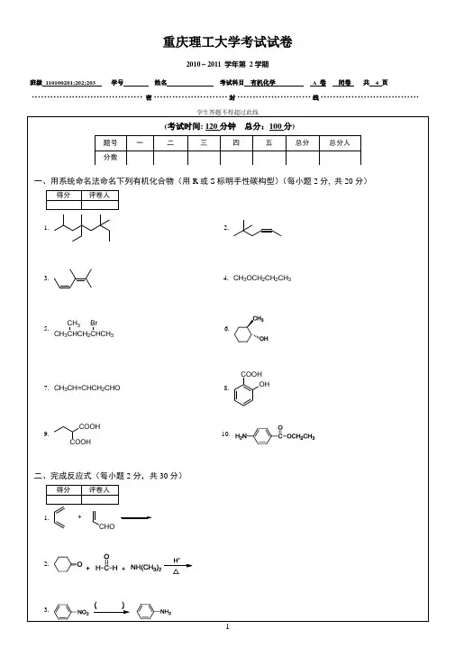 重庆理工大学有机化学试卷A及答案