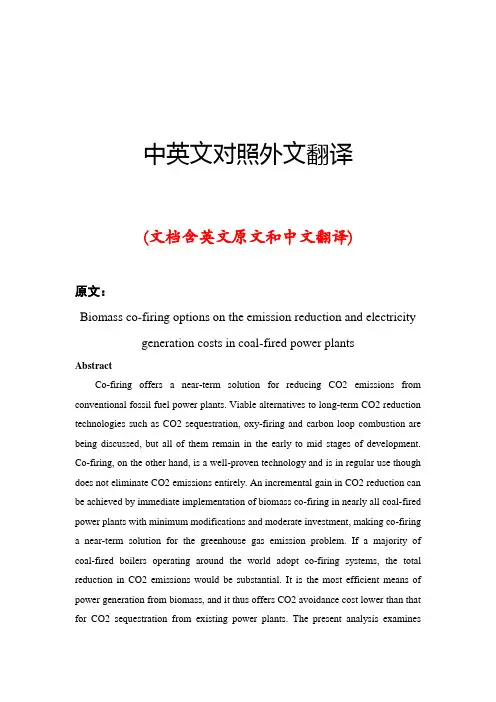 生物质发电中英文对照外文翻译文献