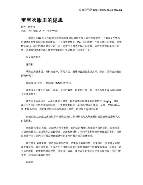 宝宝衣服里的隐患