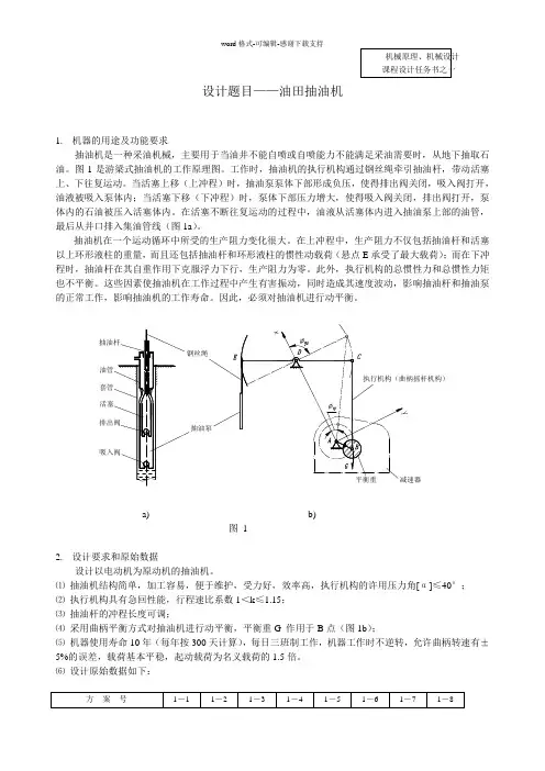 ks-1抽油机(8方案)