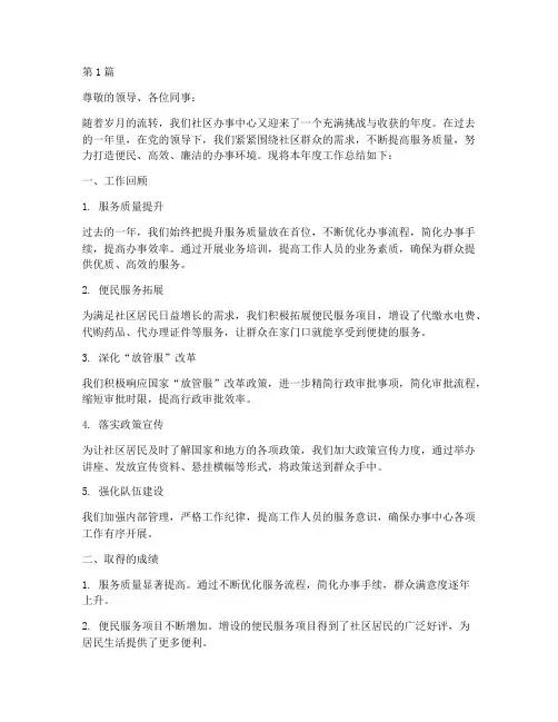 社区办事中心年度总结(3篇)