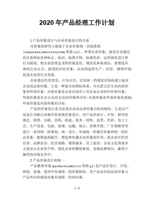 2020年产品经理工作计划