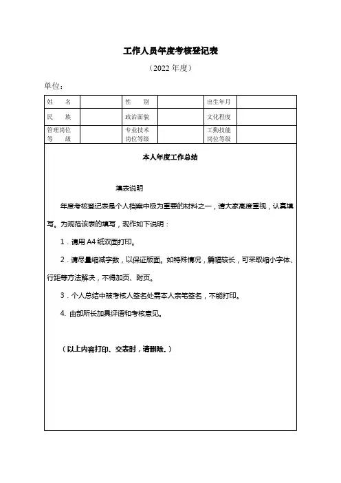 单位工作人员年度考核登记表