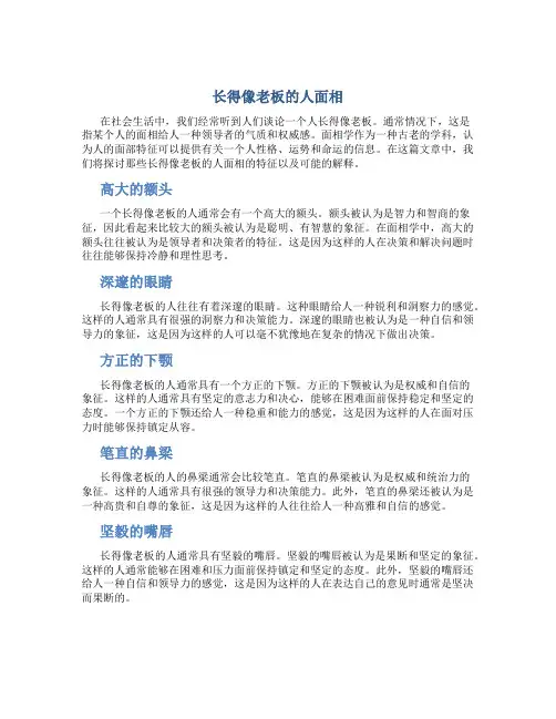 长得像老板的人面相