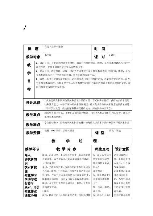 在美术世界中遨游教案