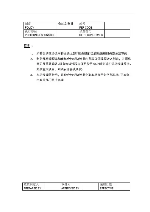 洲际酒店全套运营管理手册(酒店制度与程序)(1)
