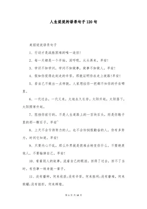 人生说说的语录句子120句